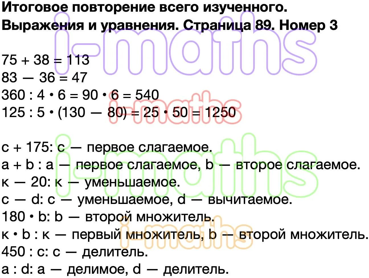 Математика 4 класс учебник ответы. Математика страница 89 учебник.