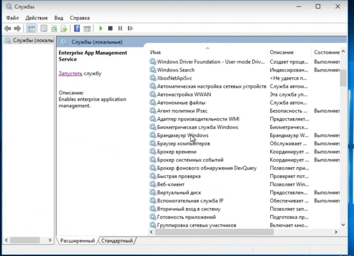 Запустить службу брандмауэр windows. Описание службы брандмауэр windows. Брандмауэр windows служба. Запустить службу брандмауэр windows. Запуск службы брандмауэра windows 10.