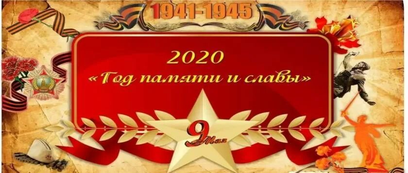 Год памяти и славы. 2020 Год год памяти и славы. Год памяти и славы в России. Год памяти и славы в России эмблема.