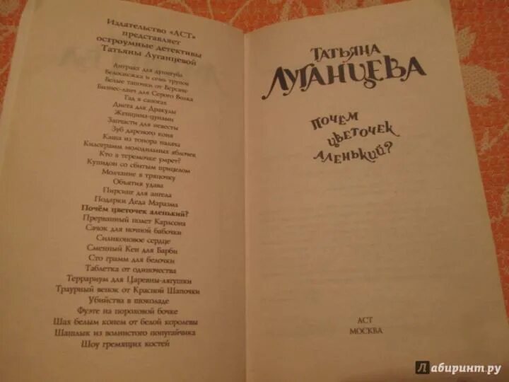 Луганцева список книг про яну цветкову. Книги про яну цветкову. луганцева почём цветочек аленький.