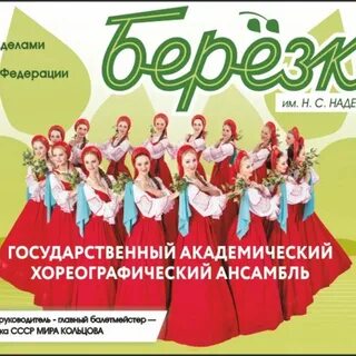 Березка афиша