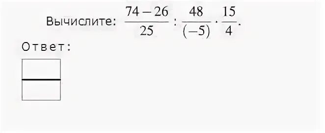 Вычислите 45 6 3. 74-26/25 48/ -5 Х15/4. Как решить пример 74-26/25 48/ -5 15/4.