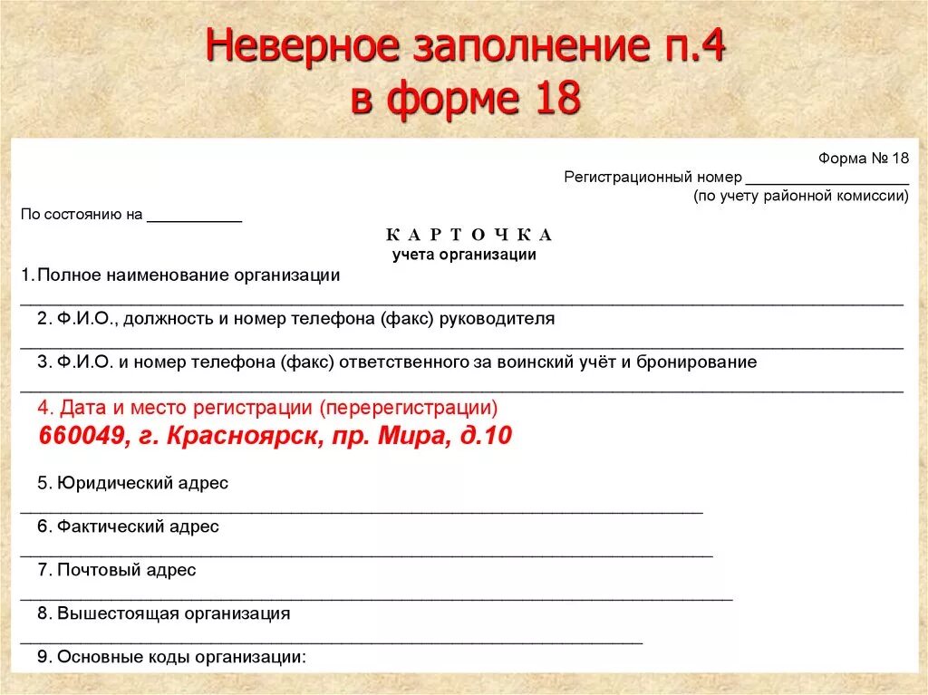 Заполнение карточки форма 18. Заполнение карточки форма 18