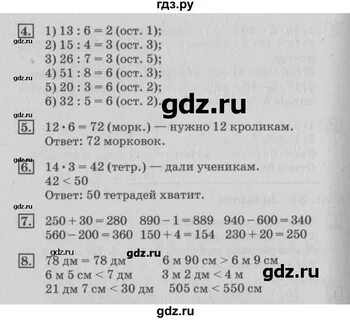 Номер 8 стр 82 математика 4 класс