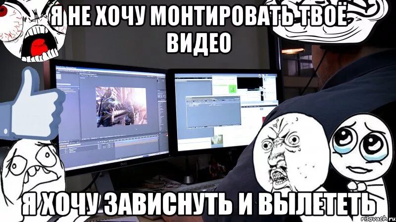 Сделай яркость тише. Сони Вегас Мем. Мемы про Sony Vegas. Мемы сони. Мемы про Sony.