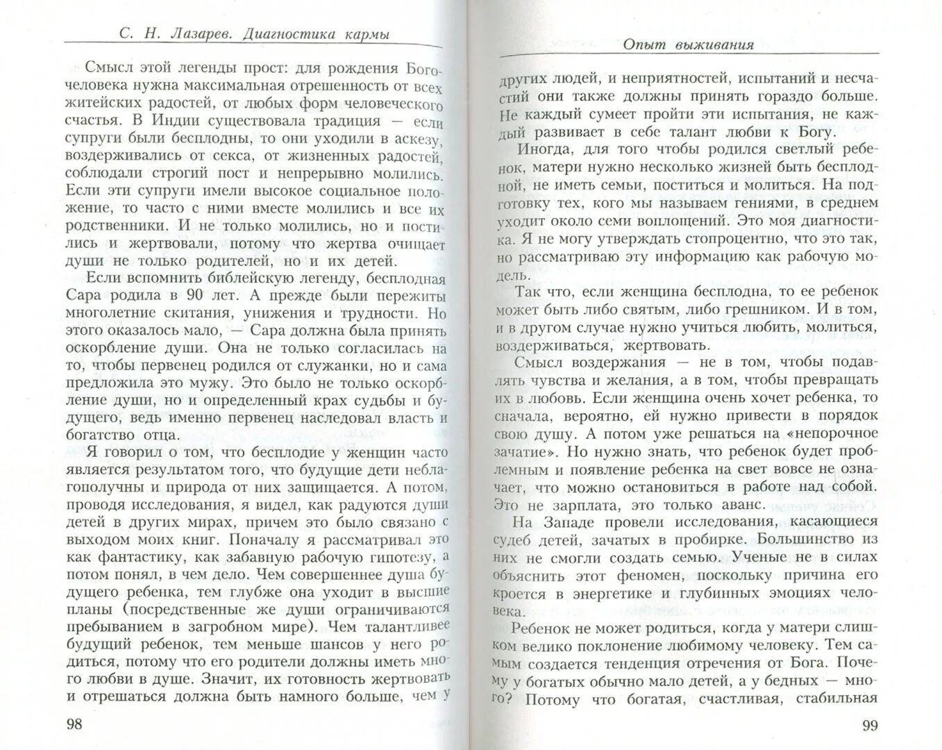 Лазарев читать карму. Лазарев диагностика кармы. Диагностика кармы опыт выживания. Лазарев диагностика кармы 4. Опыт выживания Лазарев.