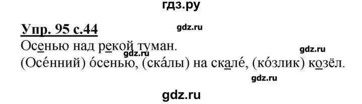 Русский язык третий класс номер 194. Русский язык 4 класс 2 часть страница 95 номер 194. Русский язык 4 класс номер 194.