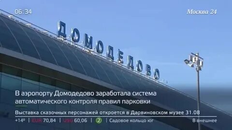 Шереметьево домодедово