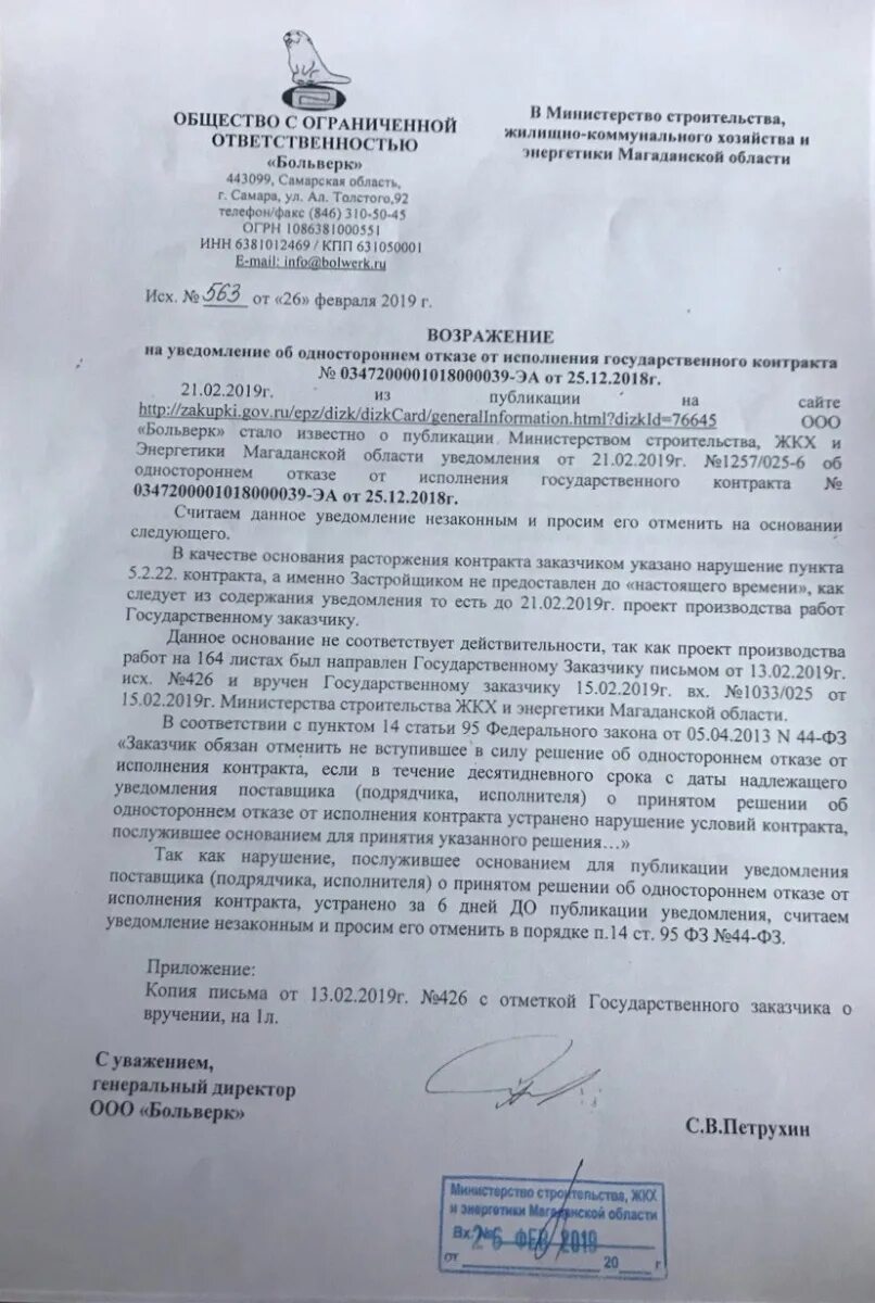 Датой надлежащего уведомления считается. Решение заказчика об одностороннем отказе от исполнения контракта. Решение об одностороннем отказе от исполнения контракта образец. Уведомление об одностороннем отказе от договора. Уведомление об одностороннем отказе от контракта.