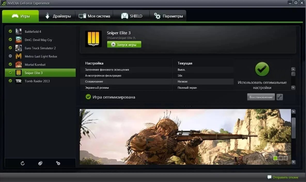 VGA Utility (GEFORCE experience). GEFORCE experience 1650 super. GEFORCE experience 2022. GEFORCE experience 3.26. Nvidia geforce experience игры