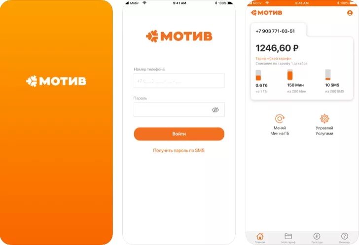 Оператор мотив телефон бесплатный с мобильного. Мотив личный кабинет. Мотив оператор связи. Приложение мотив. Мотив сотовая связь личный кабинет.