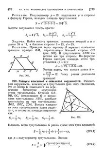 Площадь треугольника равна произведению полупериметра на радиус YouDrop.ru