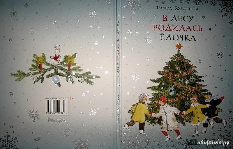 Кудашева в лесу родилась. Кудашева в лесу родилась