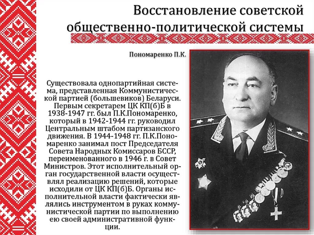 Центральный штаб партизанского движения возглавлял