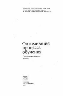 Оптимизация бабанский ю к