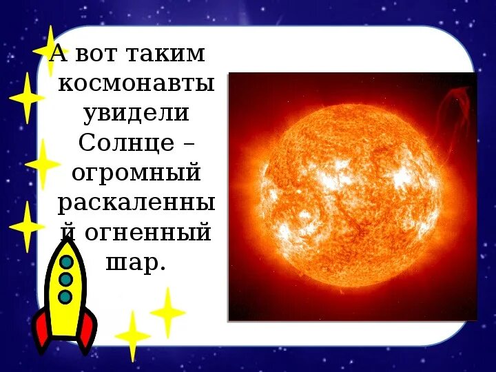 Солнце это для детей. Космос для презентации. Космос для дошкольников. Космос презентация для детей. Презентация космос для дошкольников.