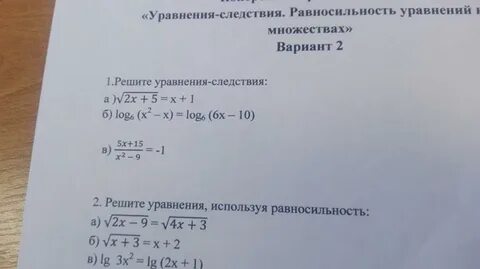 Самостоятельная работа равносильные уравнения и неравенства 10