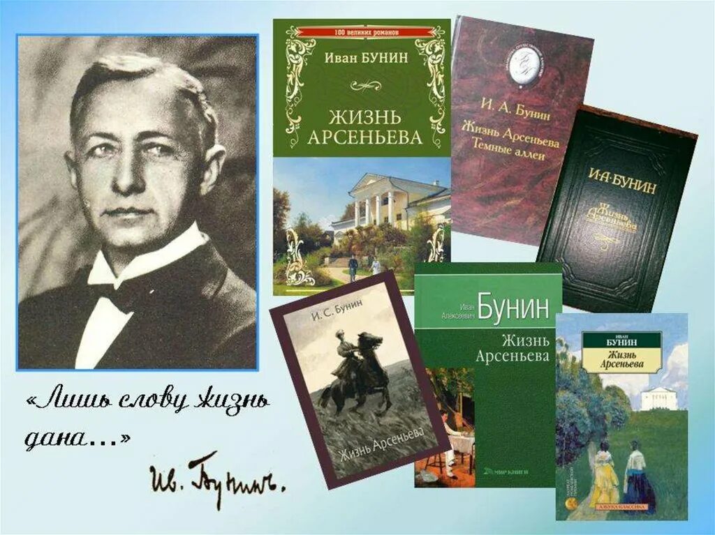 Жизнь арсеньева год. Бунин иван алексеевич 150 лет. иван алексеевич бунин жизнь арсеньева. иван бунин 150 лет со дня рождения. иван бунин юбилей 2025.