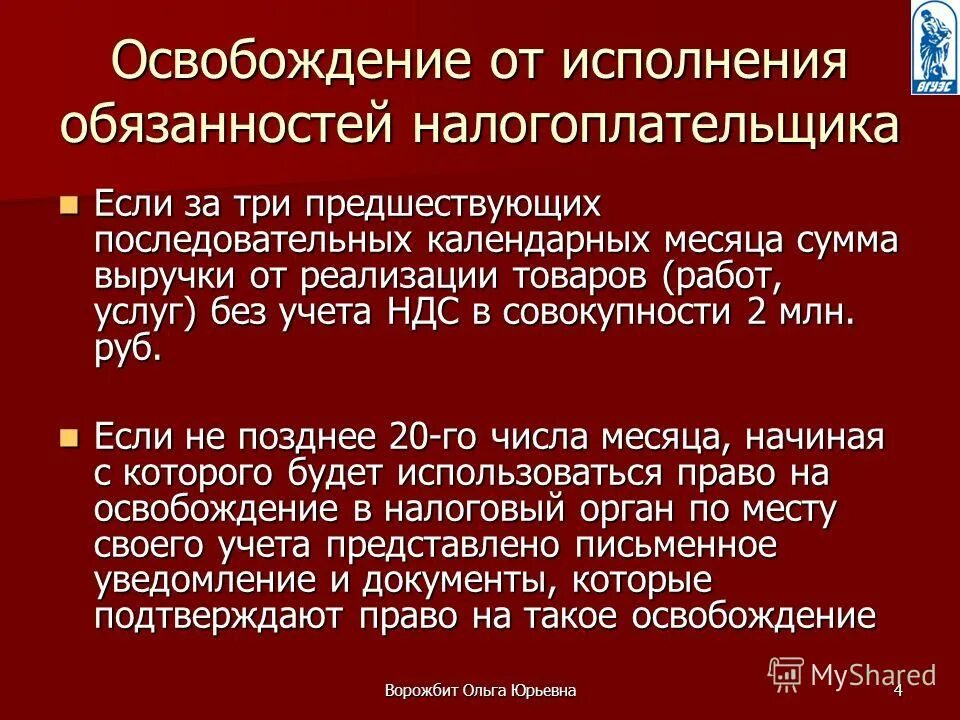 145 нк рф освобождение от уплаты