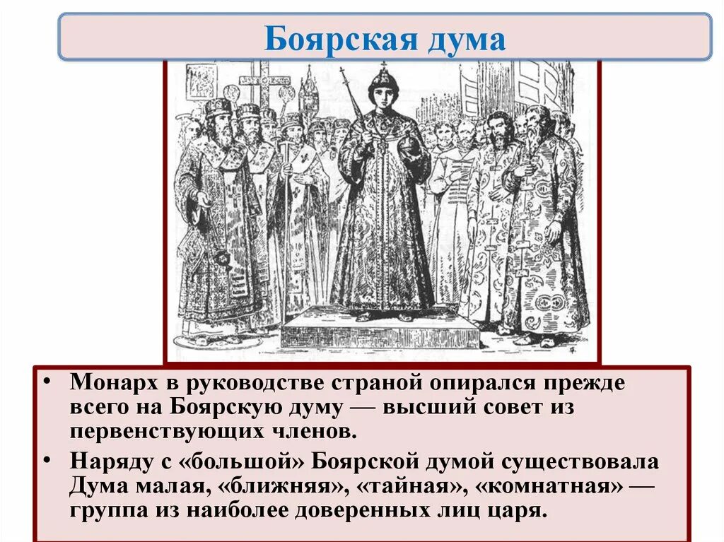 Функции боярской думы