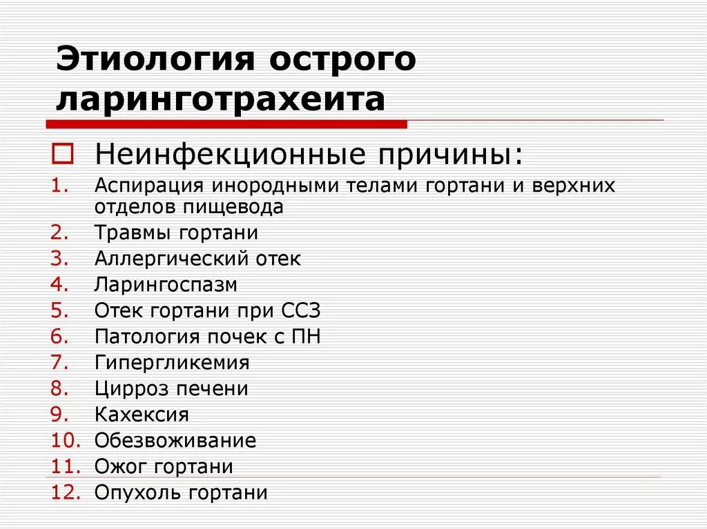 Ларинготрахеит кашель. Ларинготрахеит кашель