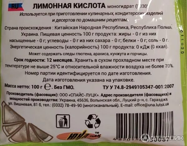 Состав лимонной кислоты пищевой. Лимонная кислота пищевая ценность. Лимонная кислота этикетка. Энергетическая ценность лимонной кислоты. Лимонная кислота в репчатом луке