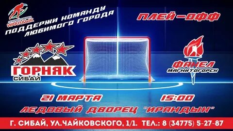Горняк сибай