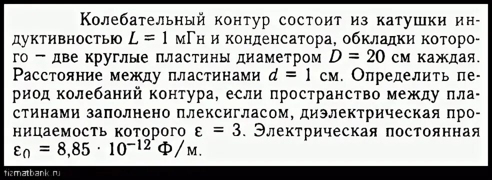 Колебательный контур состоит из катушки