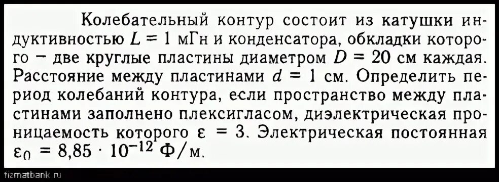 Колебательный контур состоит из катушки индуктивностью 4 МГН. Решить задачу по физике катушка индуктивностью 4 МГН. Цепь состоит из катушки индуктивностью l