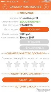 Качество доставки в срок