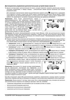 Как включить автозапуск на сигнализации аллигатор