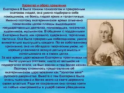 Почему время екатерины называют золотым веком