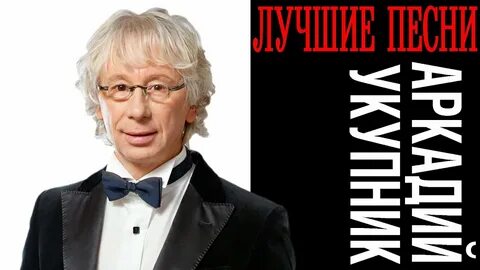 Укупник я на тебе не женюсь