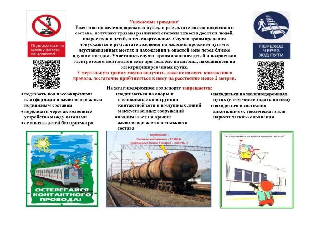 Основные источники опасности на железнодорожном транспорте. Железная дорога зона повышенной опасности. Зоны опасности на жд. Основные источники опасности на железнодорожном транспорте. Безопасное поведение на объектах железнодорожного транспорта.