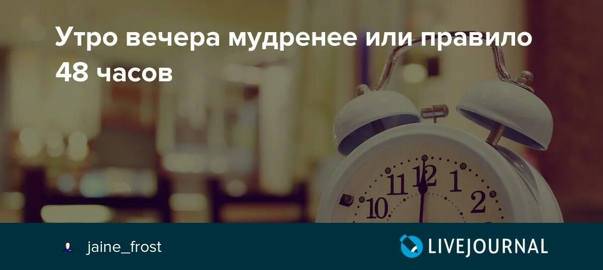 Утром а вечером форум. Утро вечера мудренее картинки. Утро вечера мудренее или. Утро вечер. Утро вечера мудренее иллюстрация.