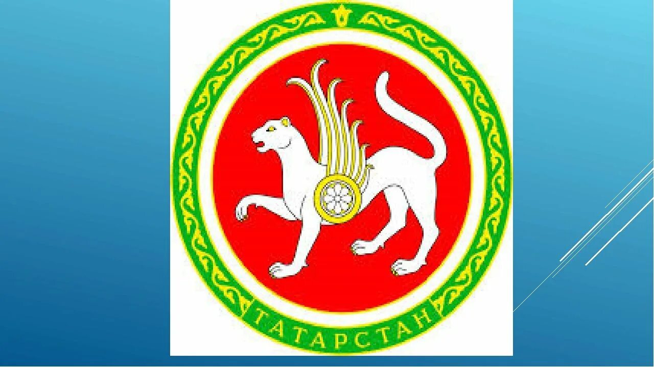 Республика Татарстан логотип. Флаг Татарстана. Герб Татарстана без фона. Герб Татарстана на фоне флага