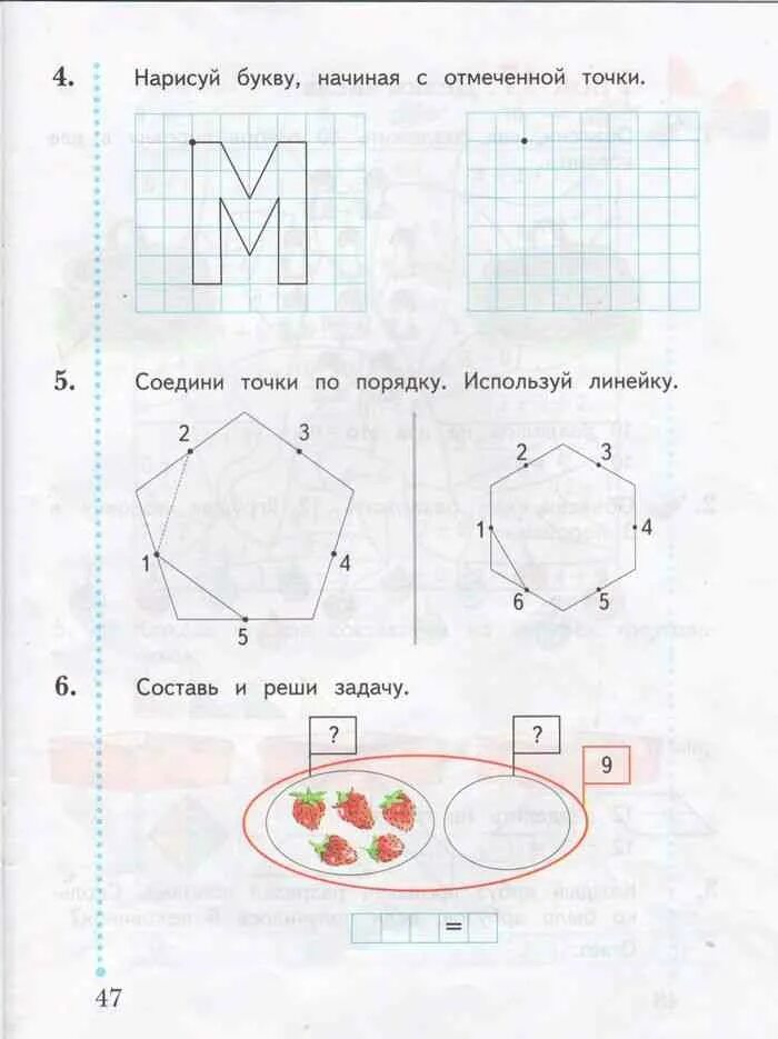 Математика рабочая тетрадь 1 часть страница 47. Математика 1 класс рабочая тетрадь Кочурова.