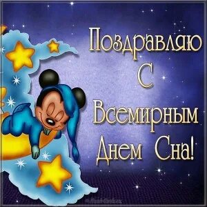 Сон день рождения знакомой