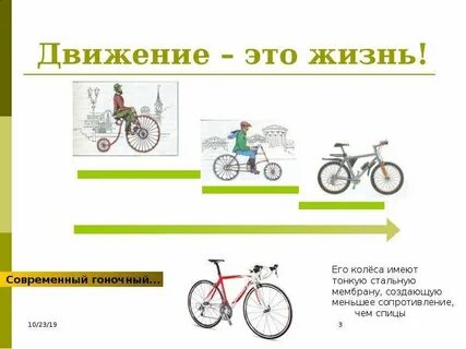 Езда на велосипеде презентация