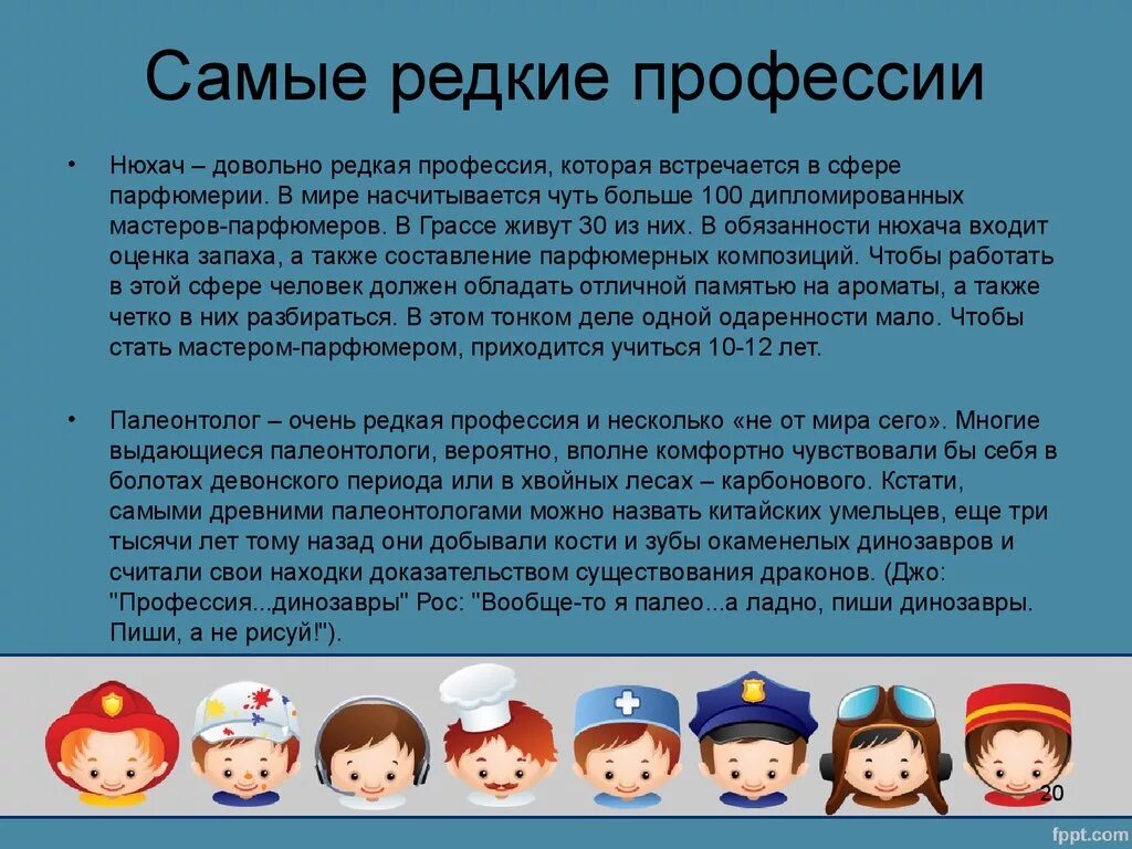 Самая самая профессия. Профессии картинки. Совремненныепроыессии. Многообразие мира профессий. Редкие профессии презентация.