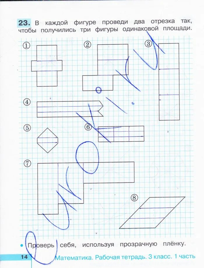 в каждой из данных фигур проведи. четырехугольник 1 класс задания. проведи в каждой фигуре 2 отрезка. математика 21 век 2 класс истомина рабочая тетрадь. проведи 2 отрезка так чтобы.
