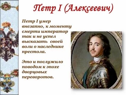 Власть петра 1