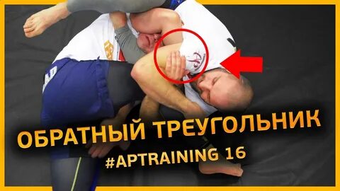 Обратный треугольник