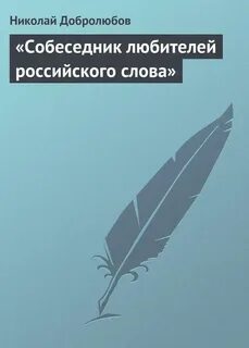 Книга собеседник человека