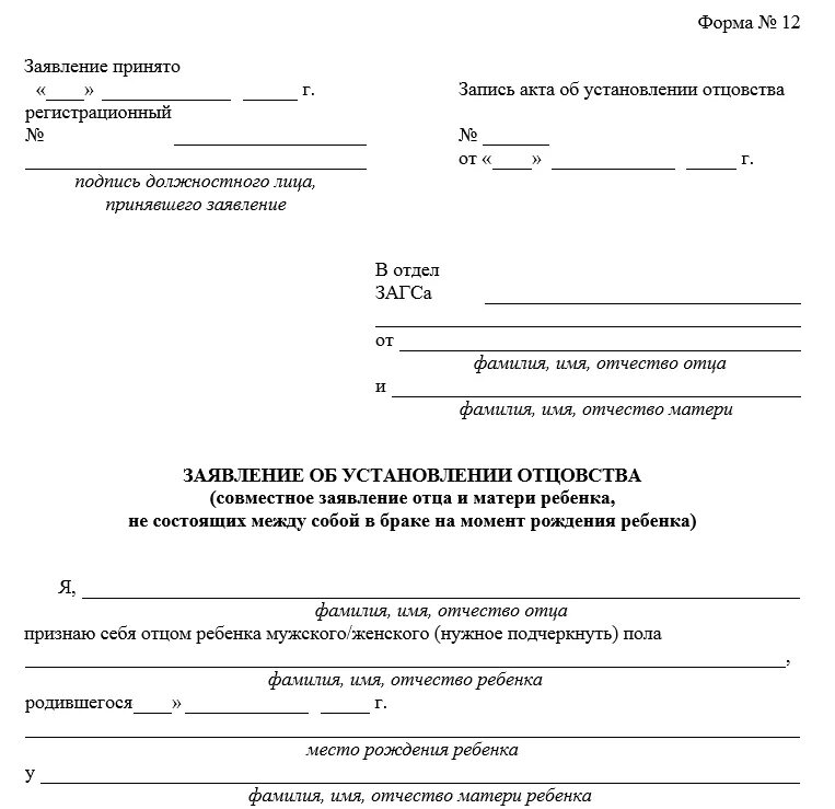 Какое заявление нужно подавать в загс. Исковое заявление на установление отцовства со стороны отца. Исковое заявление от отца ребенка об установлении отцовства. Исковое заявление об установлении отцовства от отца без брака. Исковое заявление об установлении отцовства образец со стороны отца.