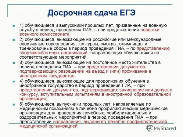Не пришел на егэ выпускник прошлых. Заявление на егэ выпускникам прошлых лет. как записаться на егэ выпускникам прошлых лет. как записаться на сдачу егэ выпускникам прошлых. как подать заявление на егэ выпускнику прошлых лет.