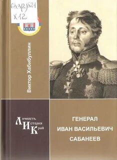 Сабанеева 2024