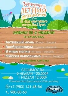 Городской лагерь дневного пребывания спб
