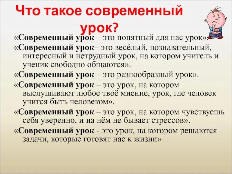 Лучший современный урок. Лучший современный урок