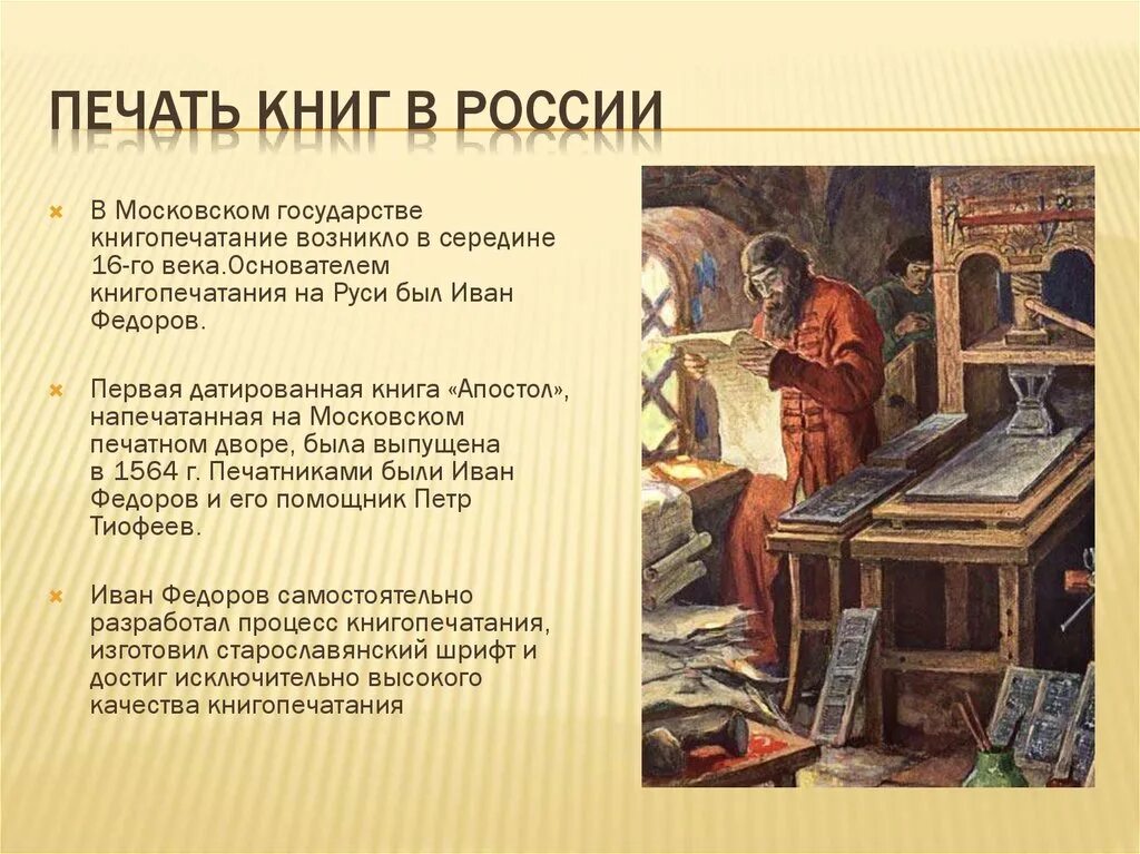 Когда была создана 1 книга